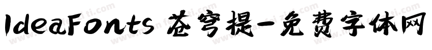 IdeaFonts 苍穹提字体转换